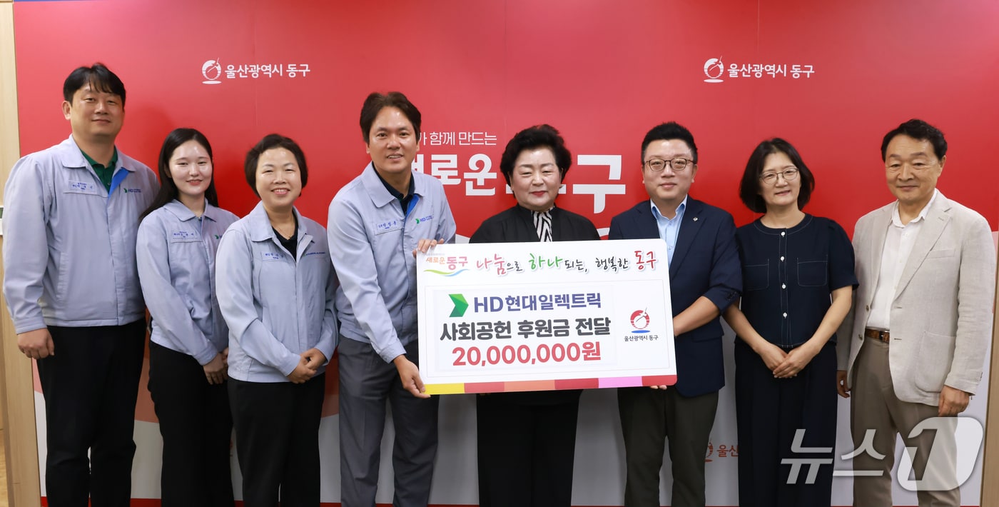 HD현대일렉트릭이 21일 동구청을 방문해 사회공헌 후원금 2000만 원을 전달했다.(울산 동구 제공. 재판매 및 DB금지)/뉴스1