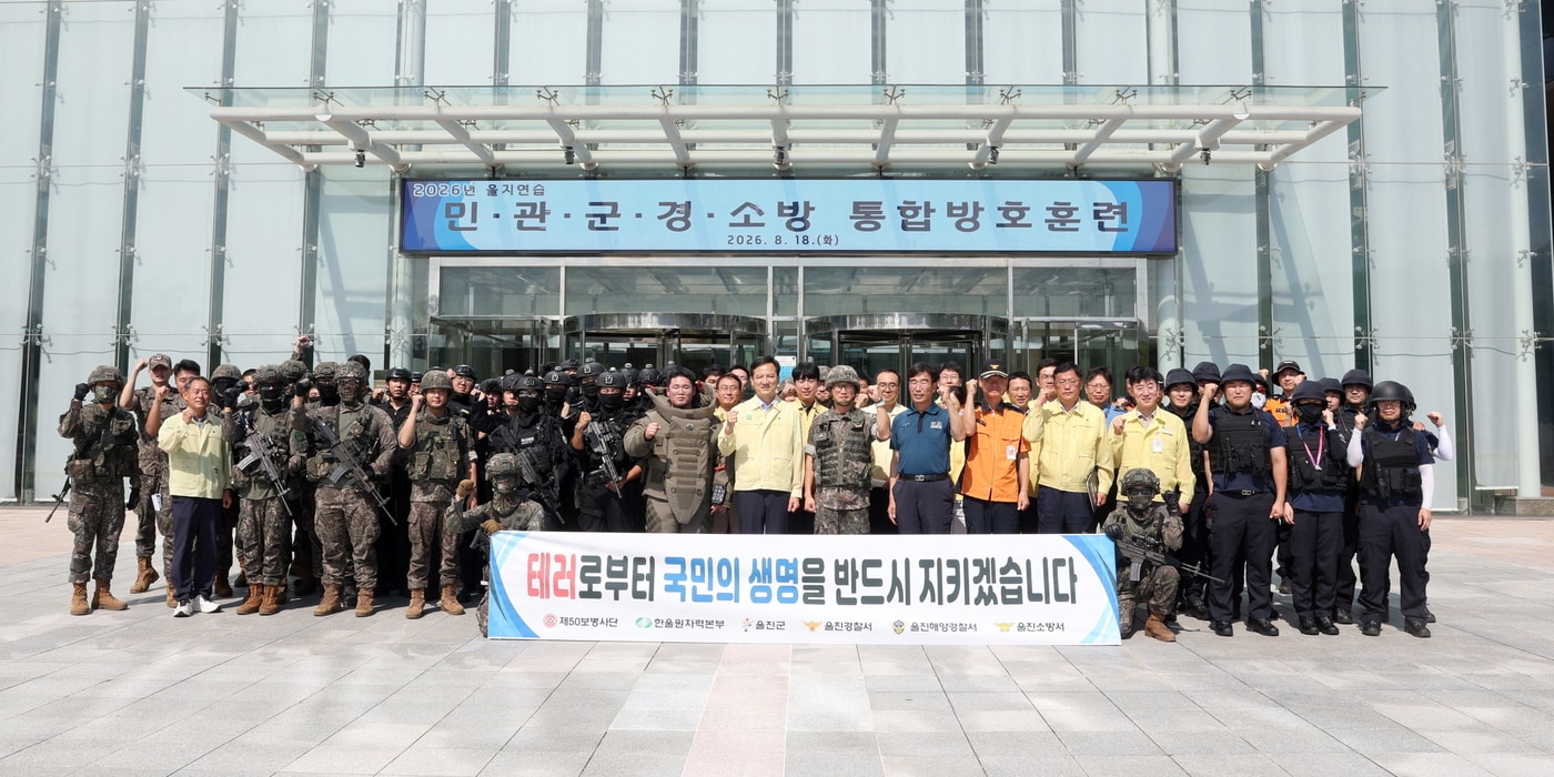 한국수력원자력이 18일~21일 나흘간 '2026년 을지연습'에 참여해 통합 방호 태세를 강화했다. (한국수력원자력제공 제공. 재판매 및 DB금지) 2026.8.21/뉴스1