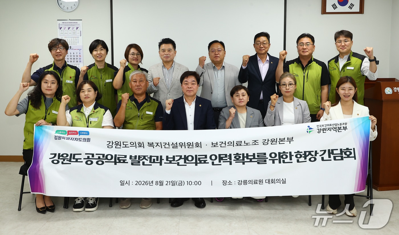 강원도의회, 보건의료노조와 간담회.(강원도의회 제공. 재판매 및 DB금지)/뉴스1