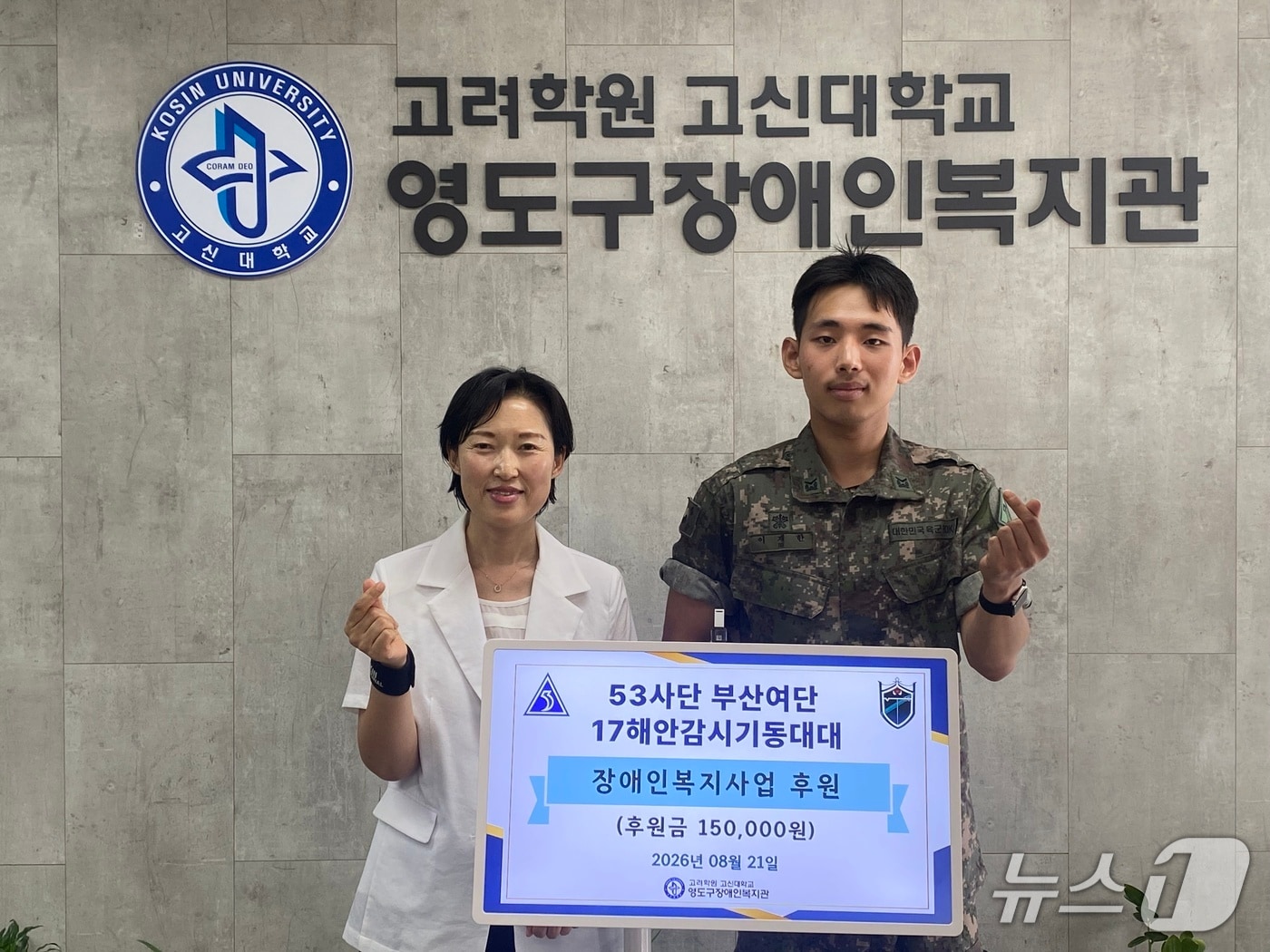 육군 제53보병사단 부산여단 소속 이재한 하사가 21일 영도구장애인복지관에 방문해 포상금 전액을 기부한 후 기념사진을 촬영하고 있다. (육군 53사단 제공. 재판매 및 DB금지)