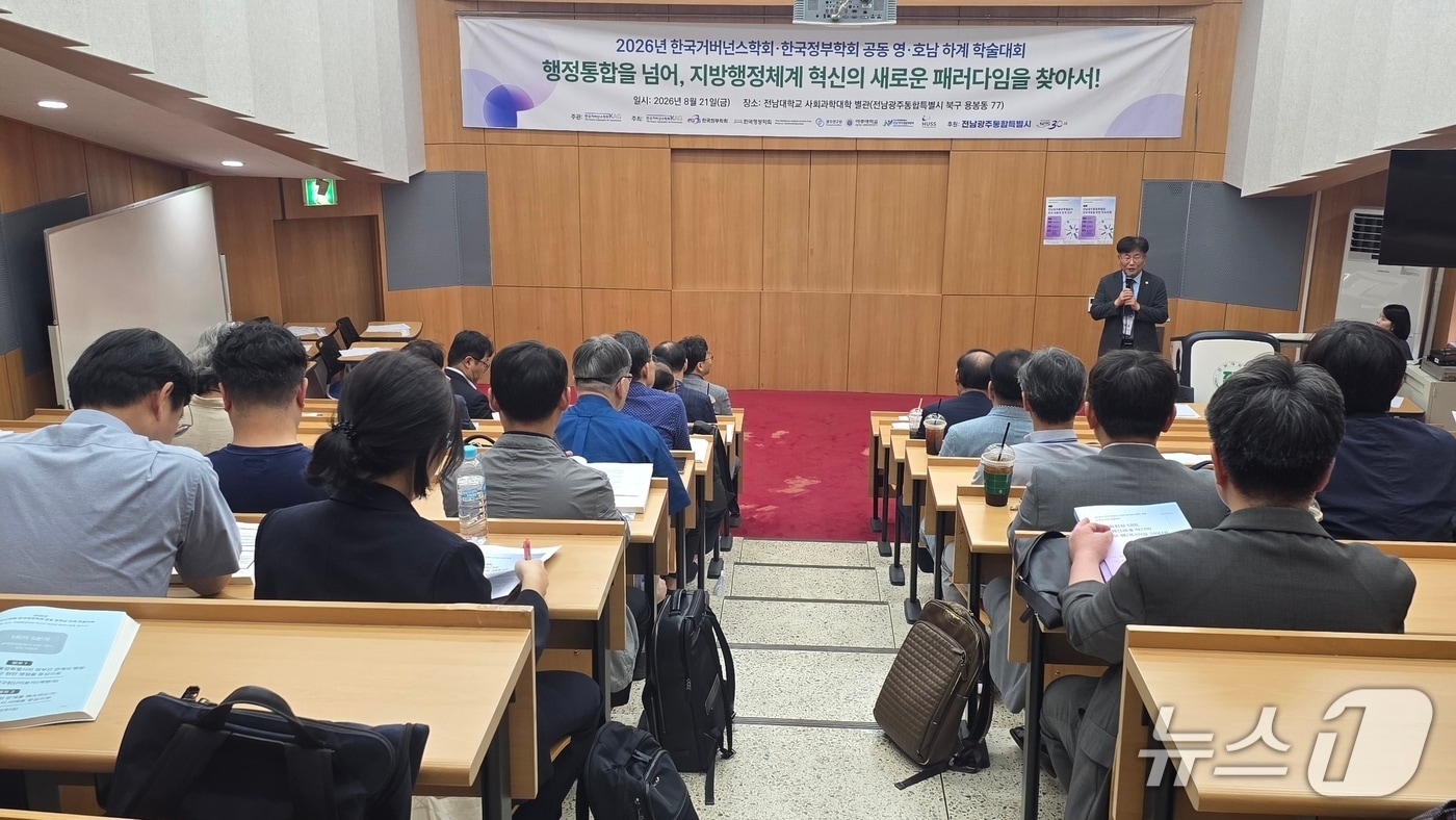 전남대학교 사회과학대학 별관에서 열린 학술대회. (전남광주통합특별시 제공. 재판매 및 DB금지) 2026.8.22/뉴스1