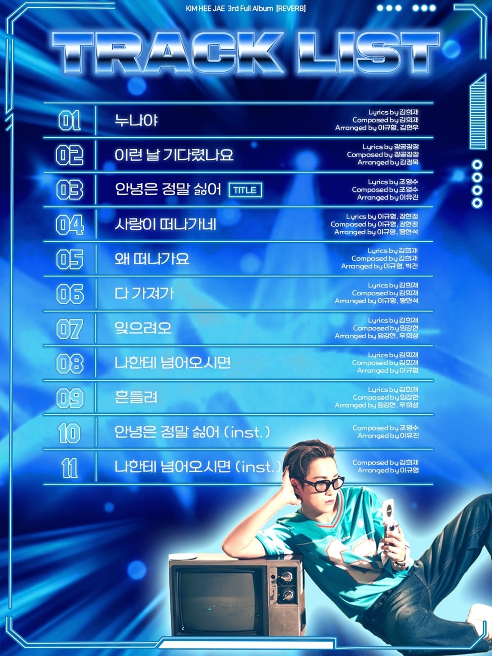 김희재(그레이스이엔엠 제공)