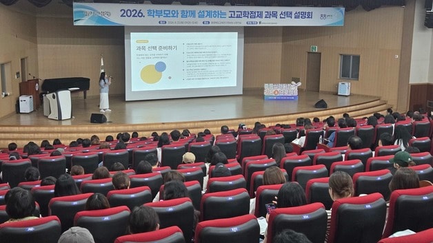 학부모와 함께 설계하는 고교학점제 과목 선택 설명회.(충북교육청 제공. 재판매 및 DB금지)