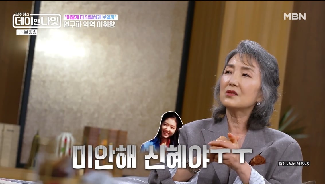 배우 이휘향, 드라마 '천국의 계단' 촬영 당시 박신혜 뺨 때린 비화 고백