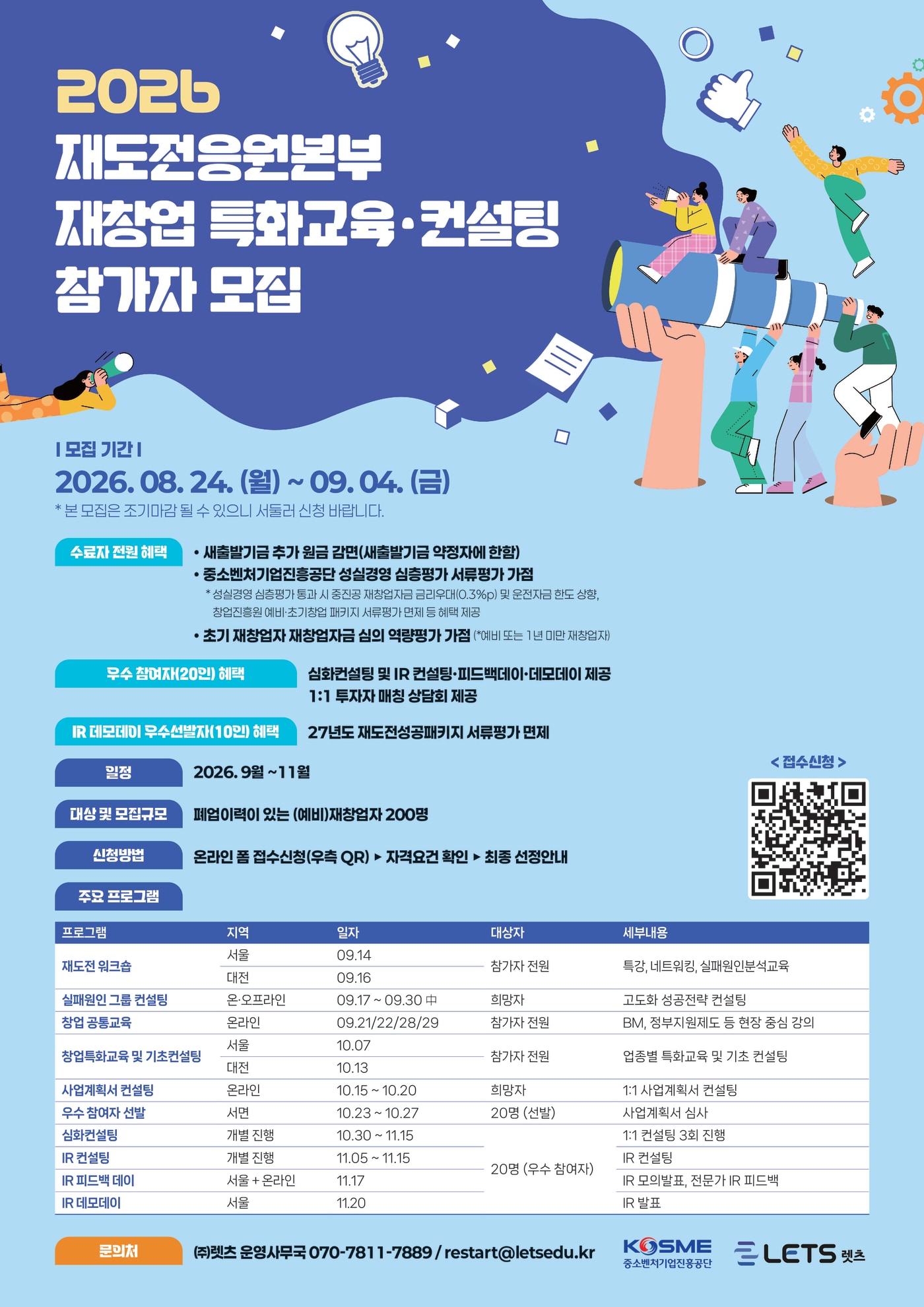 중소벤처기업진흥공단, 재창업 특화교육·컨설팅 참여자 200명 모집