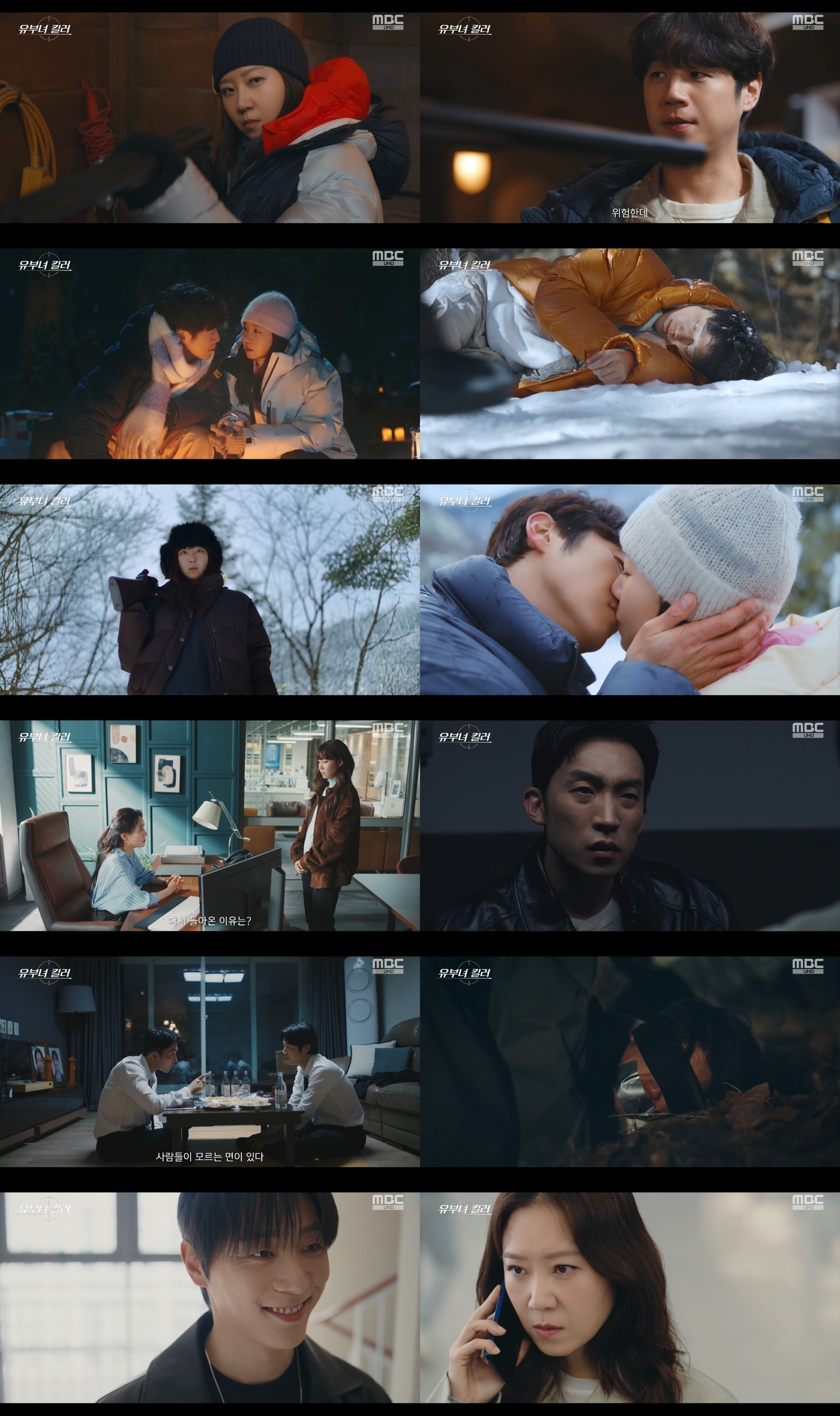 '유부녀 킬러' 방송화면 캡처