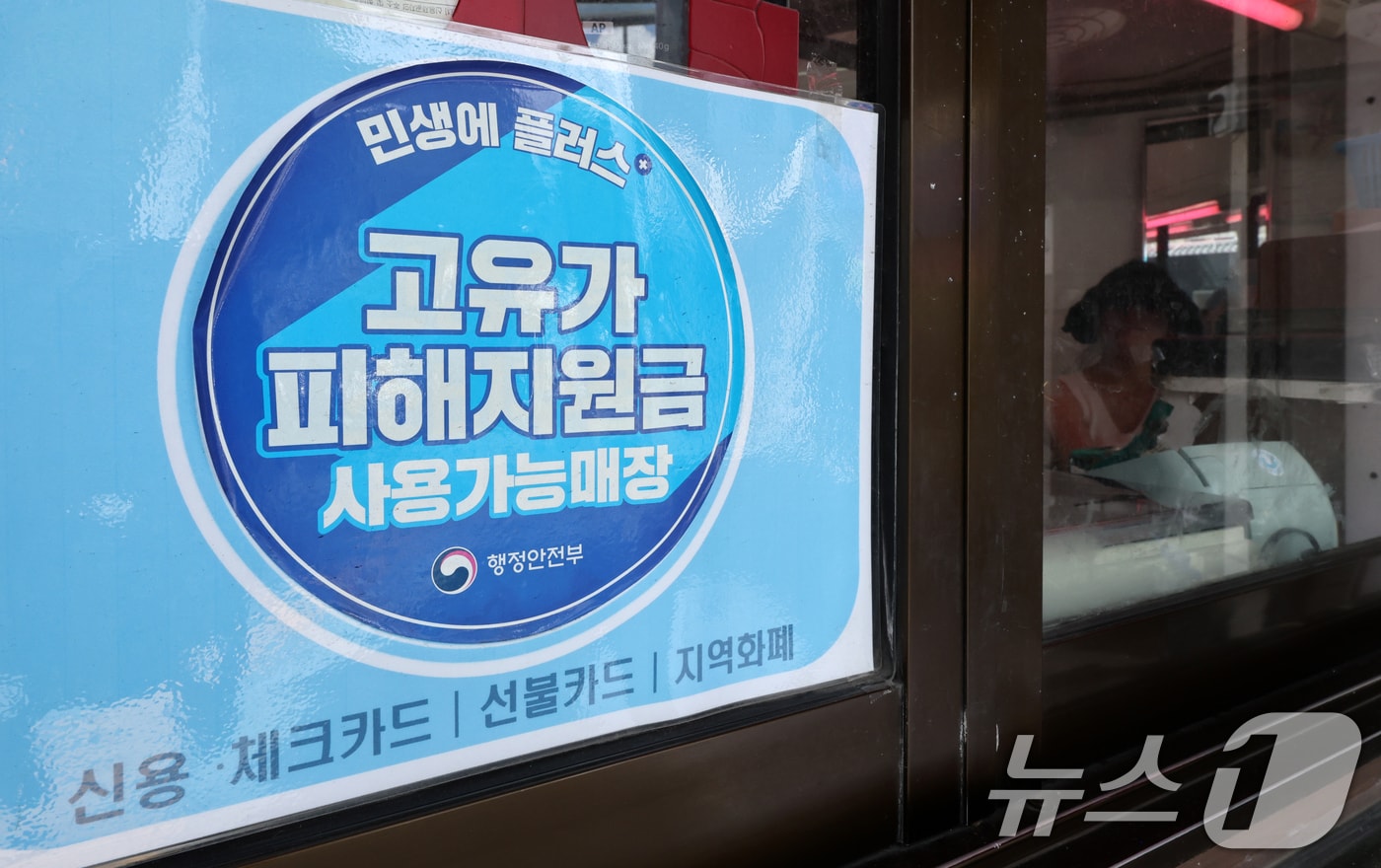 고유가 피해 지원금 사용 기한 31일 자정 종료