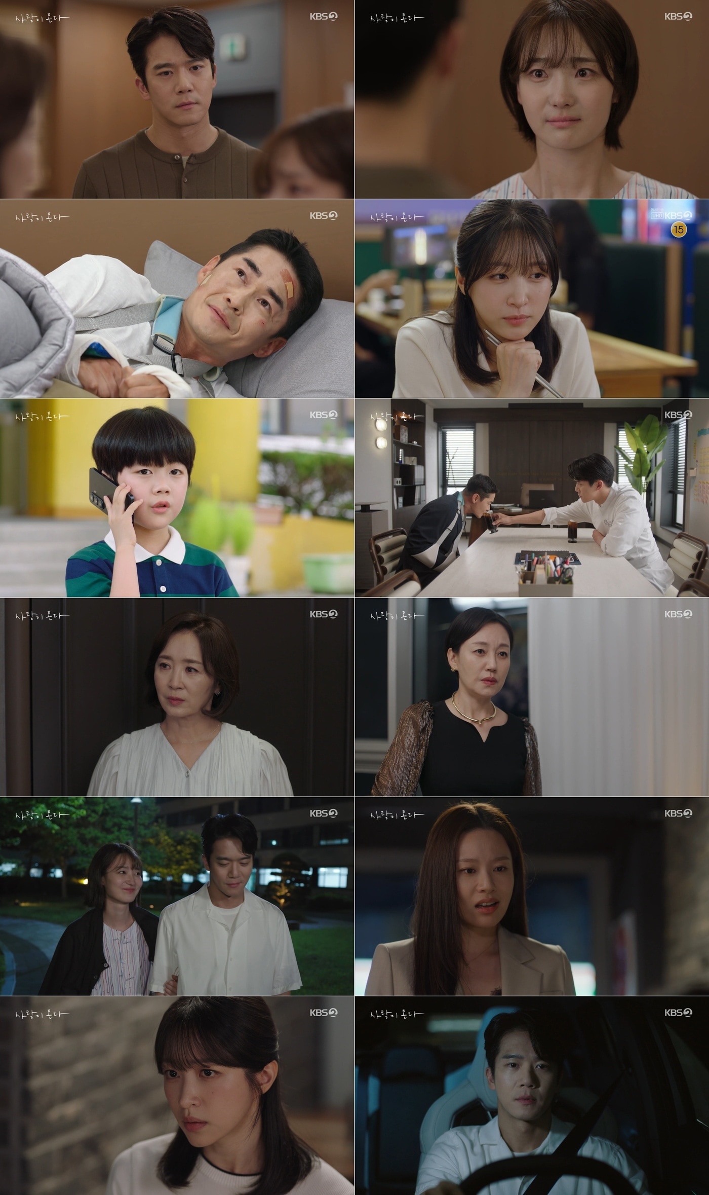 '사랑이 온다' 방송화면 캡처