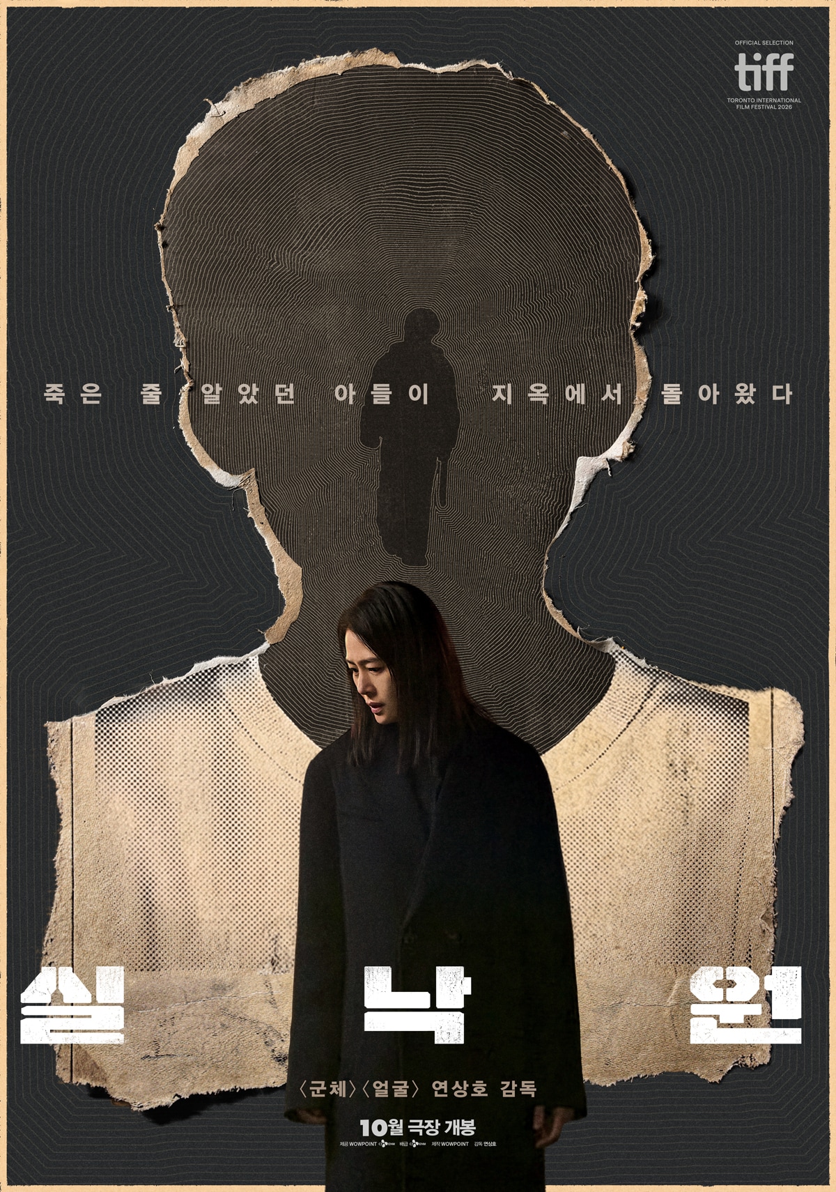 '실낙원' 포스터