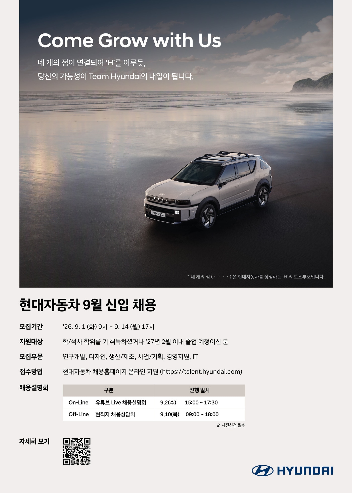 현대자동차, 9월 대규모 신입 채용 실시…오프라인 우수자 서류 면제