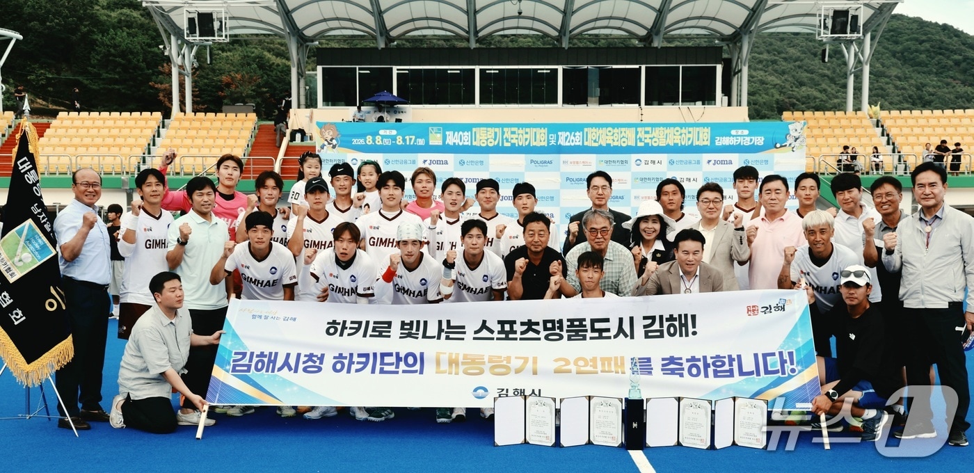 제40회 대통령기 전국 하키대회에서 우승한 김해시청 하키단.(김해시 제공. 재판매 및 DB금지)