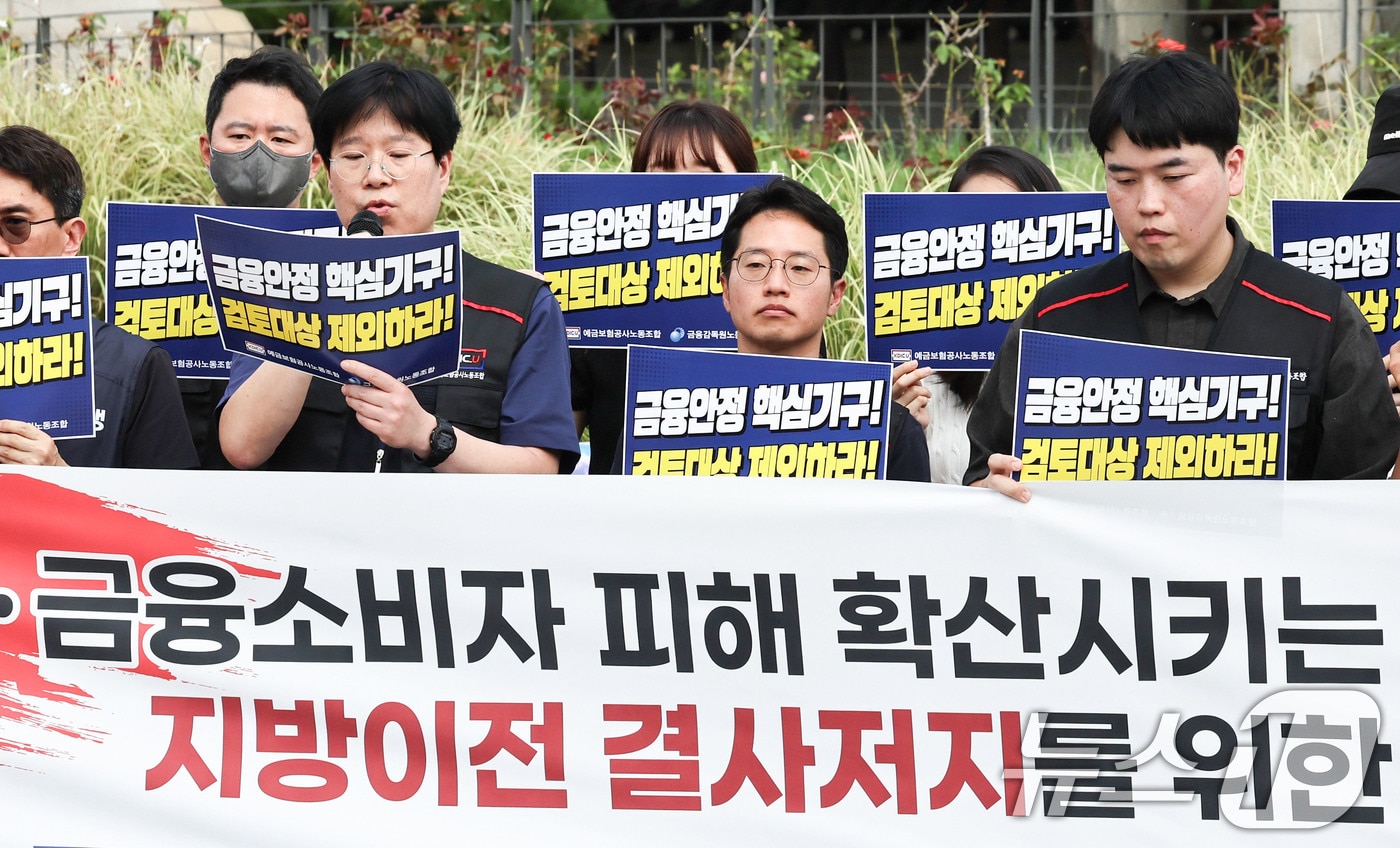 금감원 노조, 레버리지 ETF 사태 원인으로 금융감독체계 지적