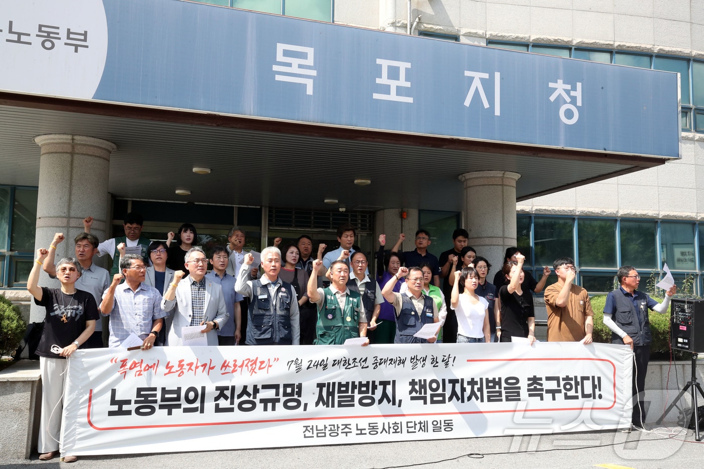 대한조선 중대재해 유가족과 전남광주노동사회단체가 24일 오전 전남광주 목포 고용노동부 목포지청 앞에서 기자회견을 열고 대한조선 중대재해 진상규명과 책임자 처벌을 촉구하고 있다. 2026.8.24 ⓒ 뉴스1 조수민 기자