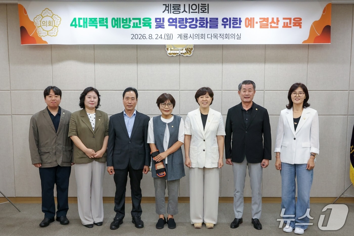 계룡시의회가 4대 폭력 예방 교육과 예산·결산 심사 역량 강화 교육을 진행했다.(계룡시의회 제공. 재판매 및 DB금지)/뉴스1