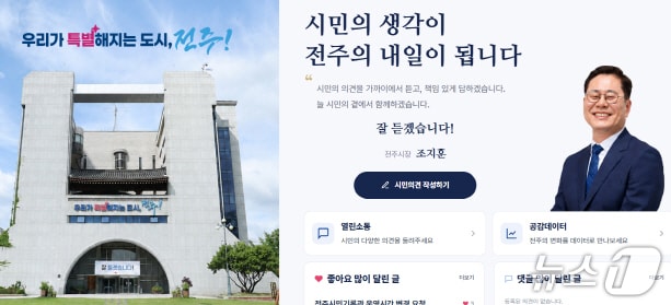 전주시 '쌍방향 소통공간' 메인 화면 갈무리./뉴스1