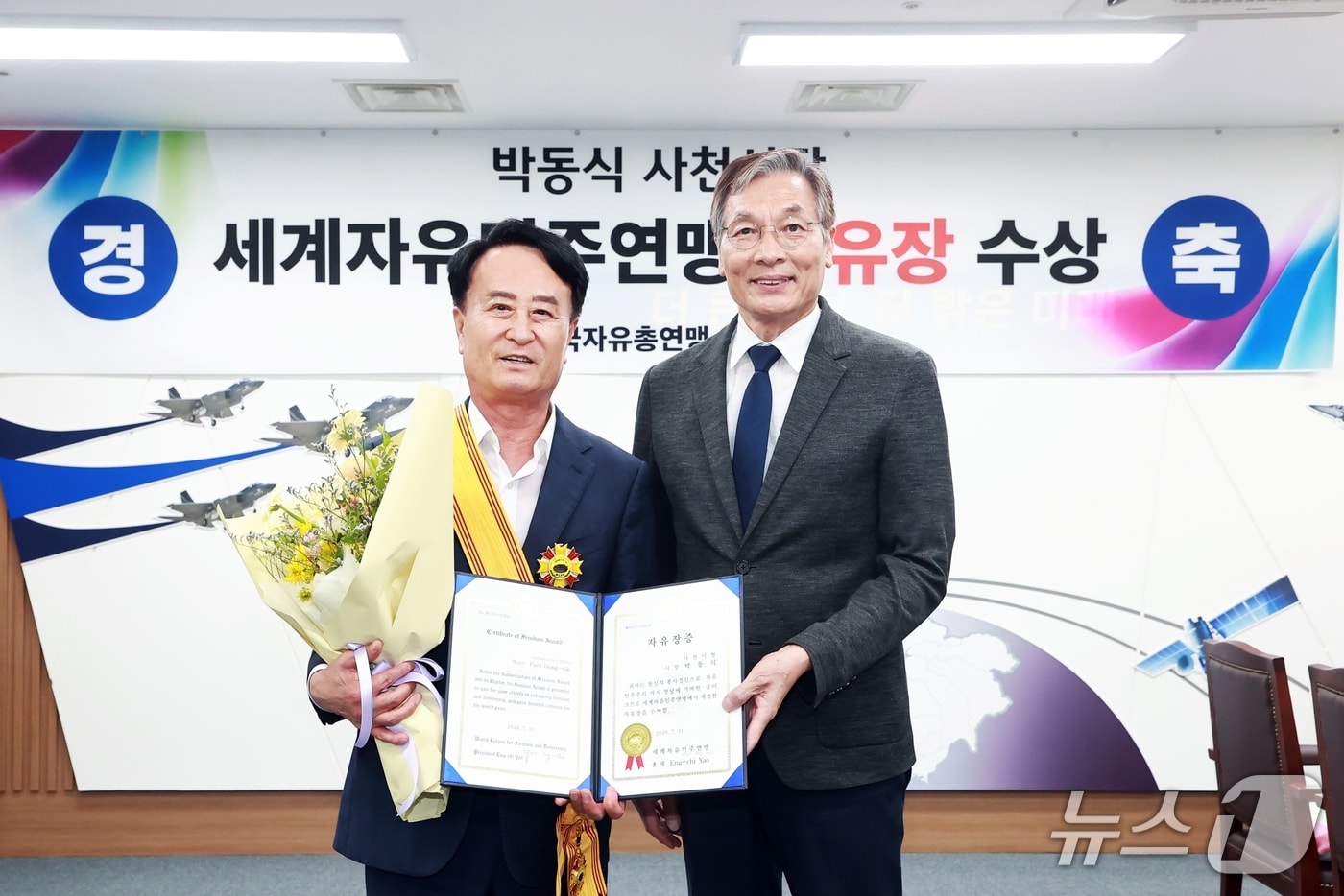 박동식 사천시장(왼쪽)이 24일 시청 열린시장실에서 세계자유민주연맹의 ‘자유장’을 수상하고 있다(사천시 제공. 재판매 및 DB금지).