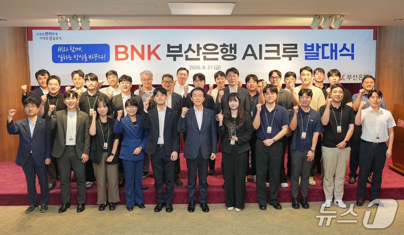 지난 21일 열린 BNK부산은행 'AI크루' 발대식 (부산은행 제공. 재판매 및 DB금지)