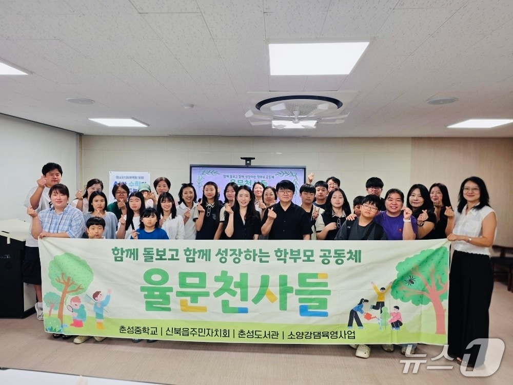 '청소년 미래역량 포럼: AI와 수학이 만드는 새로운 미래' 포럼.(학부모 공동체 '율문천사들' 제공. 재판매 및 DB금지)/뉴스1