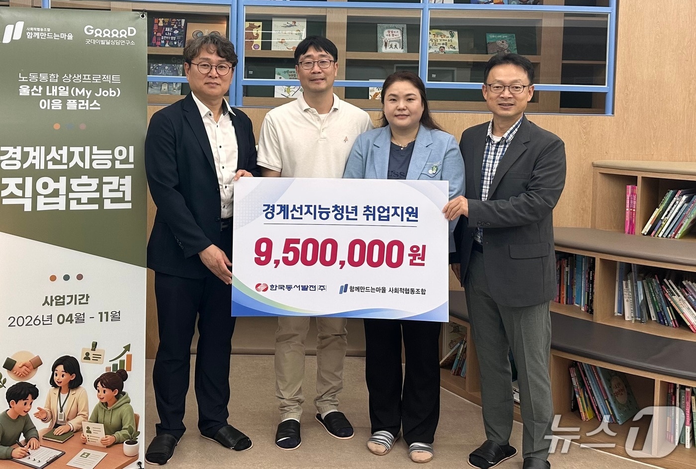 한국동서발전㈜는 24일 경계선지능청년 취업지원 물품 전달식을 가졌다. (동서발전 제공. 재판매 및 DB 금지) /뉴스1