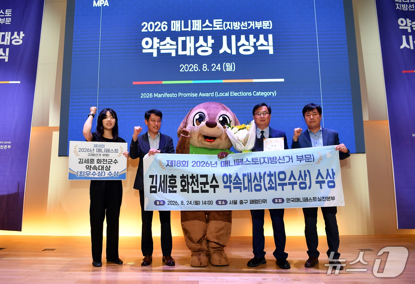 2026 매니페스토(지방선거 부문) 약속대상 시상식이 지난 24일 서울 페럼빌딩에서 열렸다. 시상식에는 김세훈 화천군수를 대신해 안중기 화천부군수가 참석해 최우수상을 수상했다..(화천군 제공, 재판매 및 DB금지) 