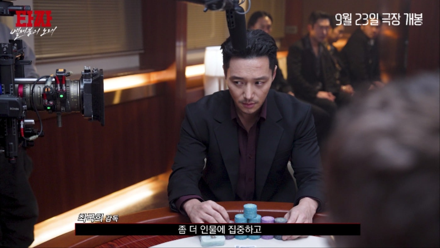 '타짜: 벨제붑의 노래' 제작기 영상
