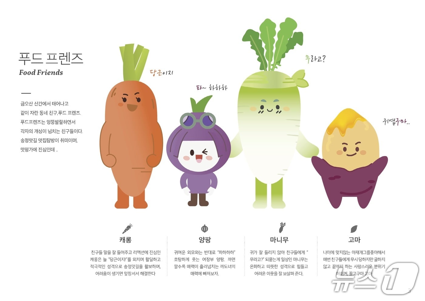 구미시 푸드 프렌즈 소개 이미지/뉴스1