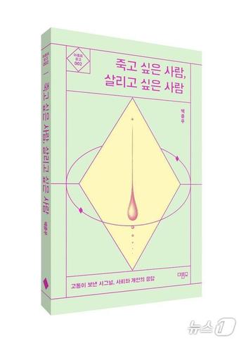 백종우 교수, 자살예방 정책 제언 담은 신간 출간