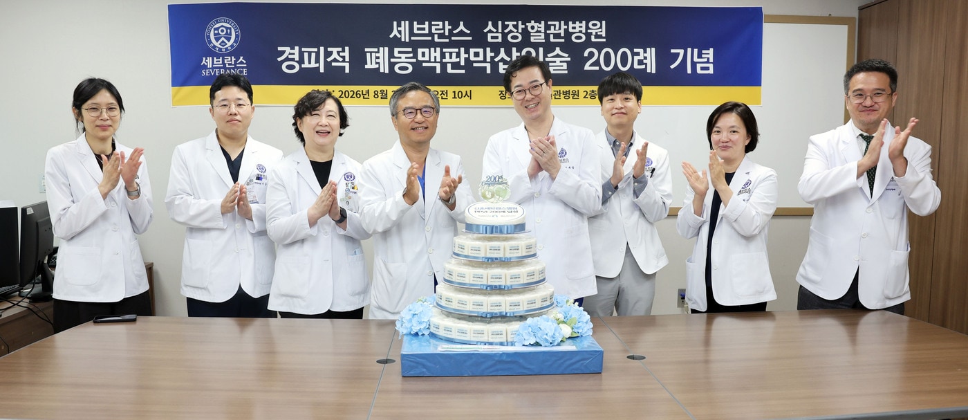 세브란스병원, 경피적 폐동맥판막 치환술 200례 달성