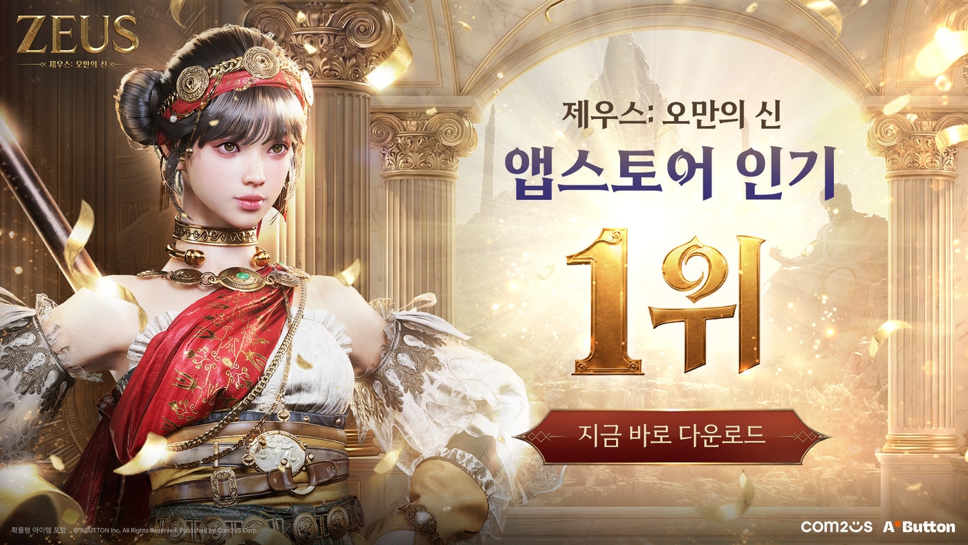 (컴투스 제공. 재판매 및 DB 금지)