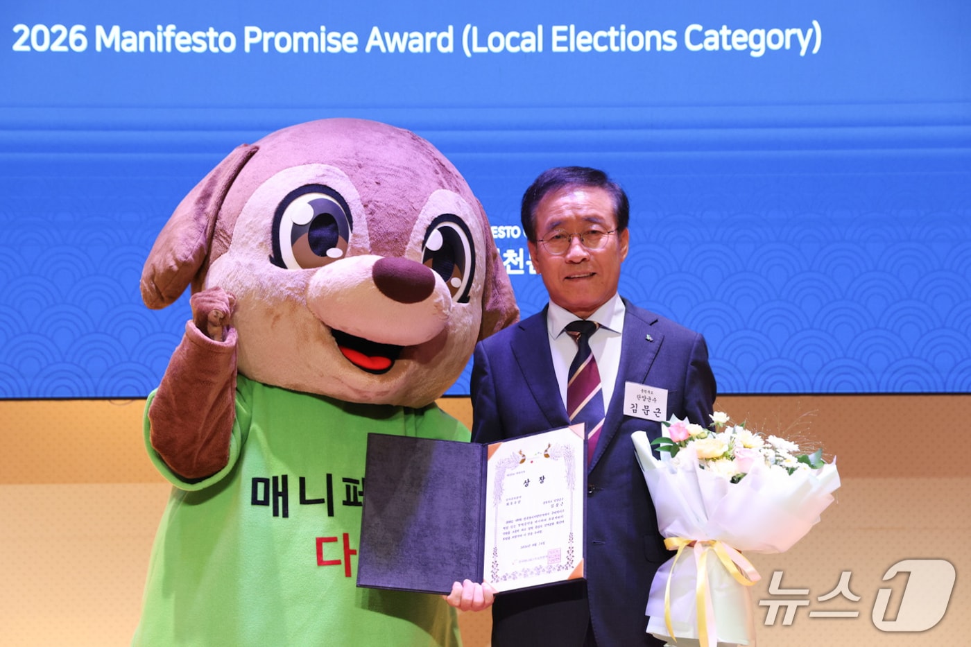 김문근 단양군수 2026 매니페스토 약속대상 수상 (단양군 제공. 재판매 및 DB금지
