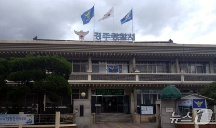경북 경주경찰서 전경. (뉴스1 자료, 재판매 및 DB금지) 2026.8.25/뉴스1