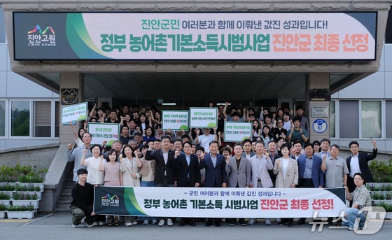 지난 6월 11일 전북 진안군이 농어촌 기본소득 시범사업 대상지로 선정된 직후 전춘성 군수와 공무원, 사회단체, 주민 등이 기념 촬영을 하고 있다.(진안군 제공. 재판매 및 DB금지)/뉴스1