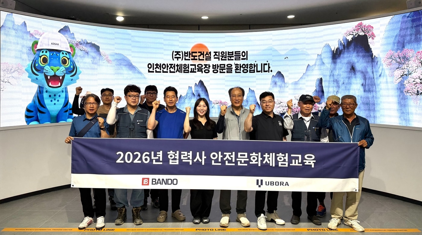 반도건설과 협력사 임직원 안전문화체험교육 기념 촬영(반도건설 제공)