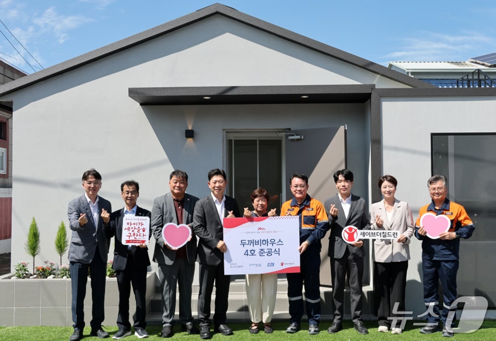 경북 포항시는 25일 포스코스틸리온과 KCC, 세이브칠리던과 함께 두꺼비하우스 4호점을 준공했다. (포항시제공, 재판매 및 DB금지) 2026.8.25/뉴스1