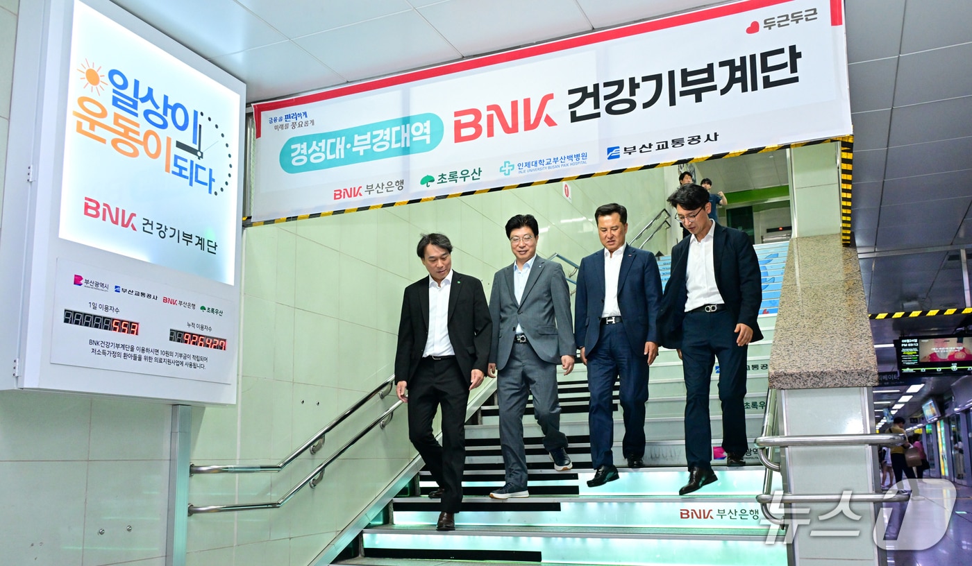 'BNK건강기부계단'을 이용하는 모습 (부산은행 제공. 재판매 및 DB금지)