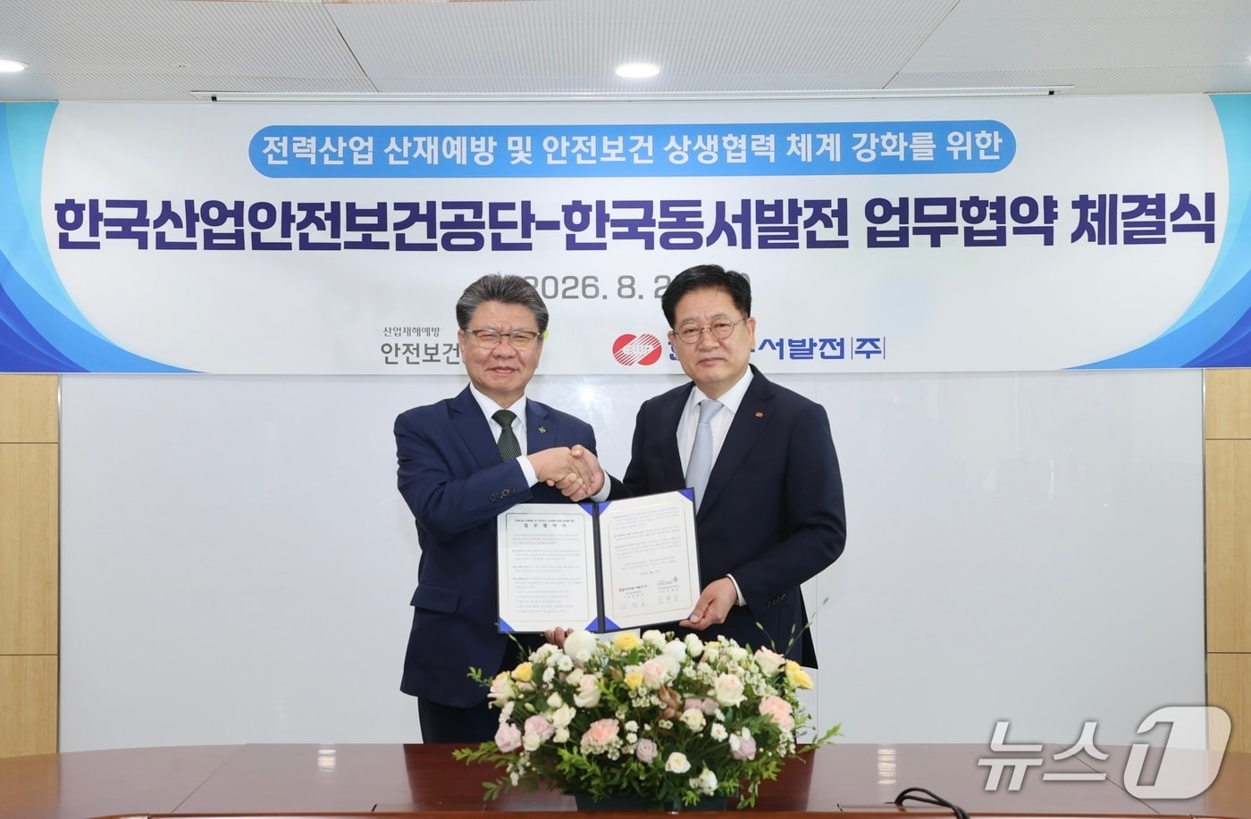 사진 왼쪽부터 김현중 안전보건공단 이사장, 권명호 한국동서발전 사장이 업무협약을 체결한 뒤 기념촬영을 하고 있다. (동서발전 제공) /2026.8.25/