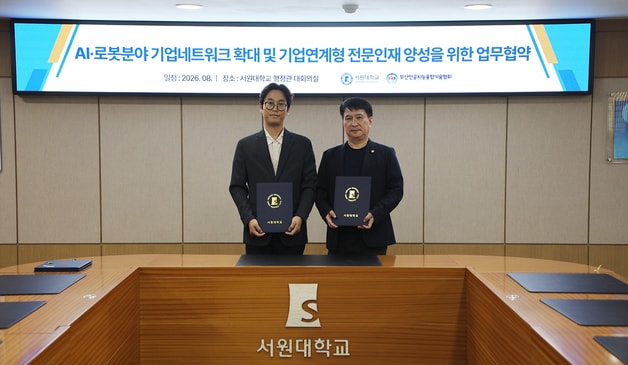 서원대학교-부산인공지능융합기술협회 협약.(서원대 제공. 재판매 및 DB금지)