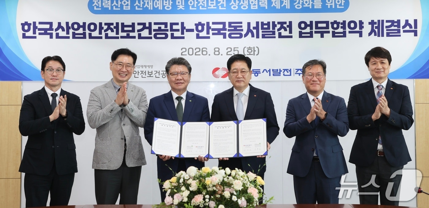 25일 산업안전보건공단에서 전력산업 산재예방 및 안전보건 상생협력 체계 강화를 위한 업무협약식이 열리고 있다. (동서발전 제공. 재판매 및 DB 금지) /뉴스1