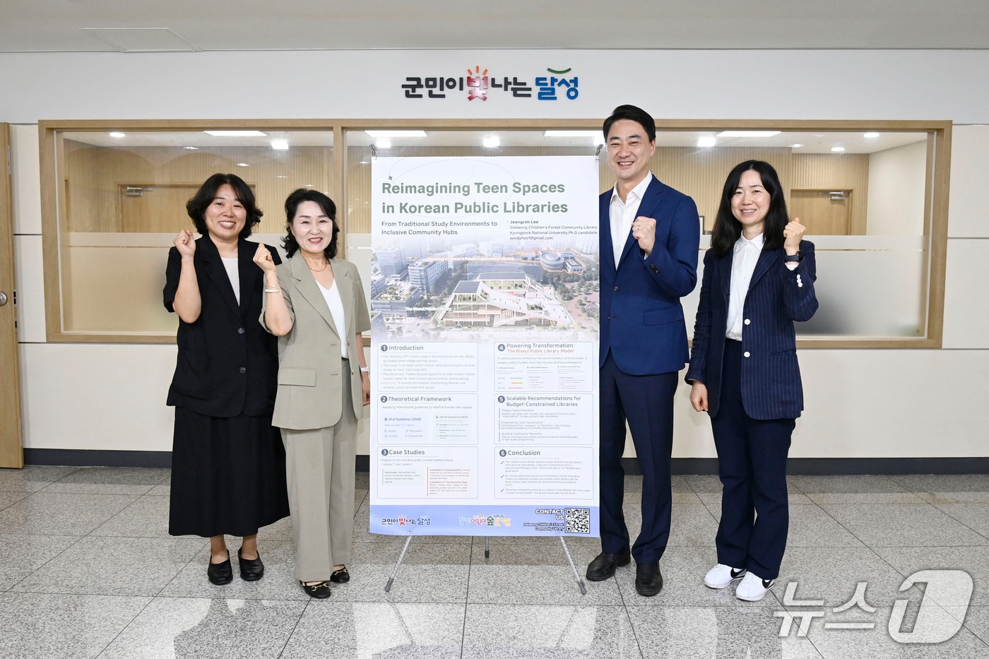 대구 달성군 관계자들이 90회 국제도서관협회연맹(IFLA) 세계도서관정보대회에서 발표할 '한국 공공도서관의 청소년 공간 재구성' 자료 앞에서 기념촬영을 하고 있다.(대구 달성군 제공. 재판매 및 DB금지)