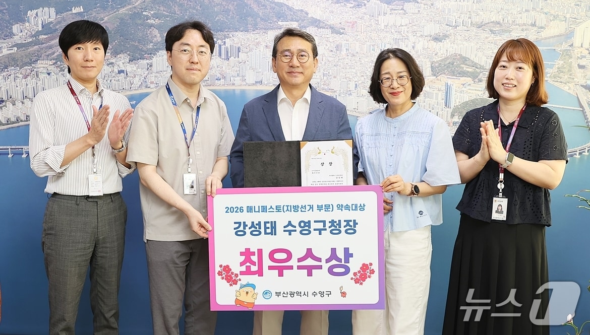 강성태 부산 수영구청장은 한국매니페스토실천본부가 실시하 '2026 매니페스토 지방선거 부문 약속대상'에서 최우수상을 수상했다. (수영구 제공. 재판매 및 DB금지)