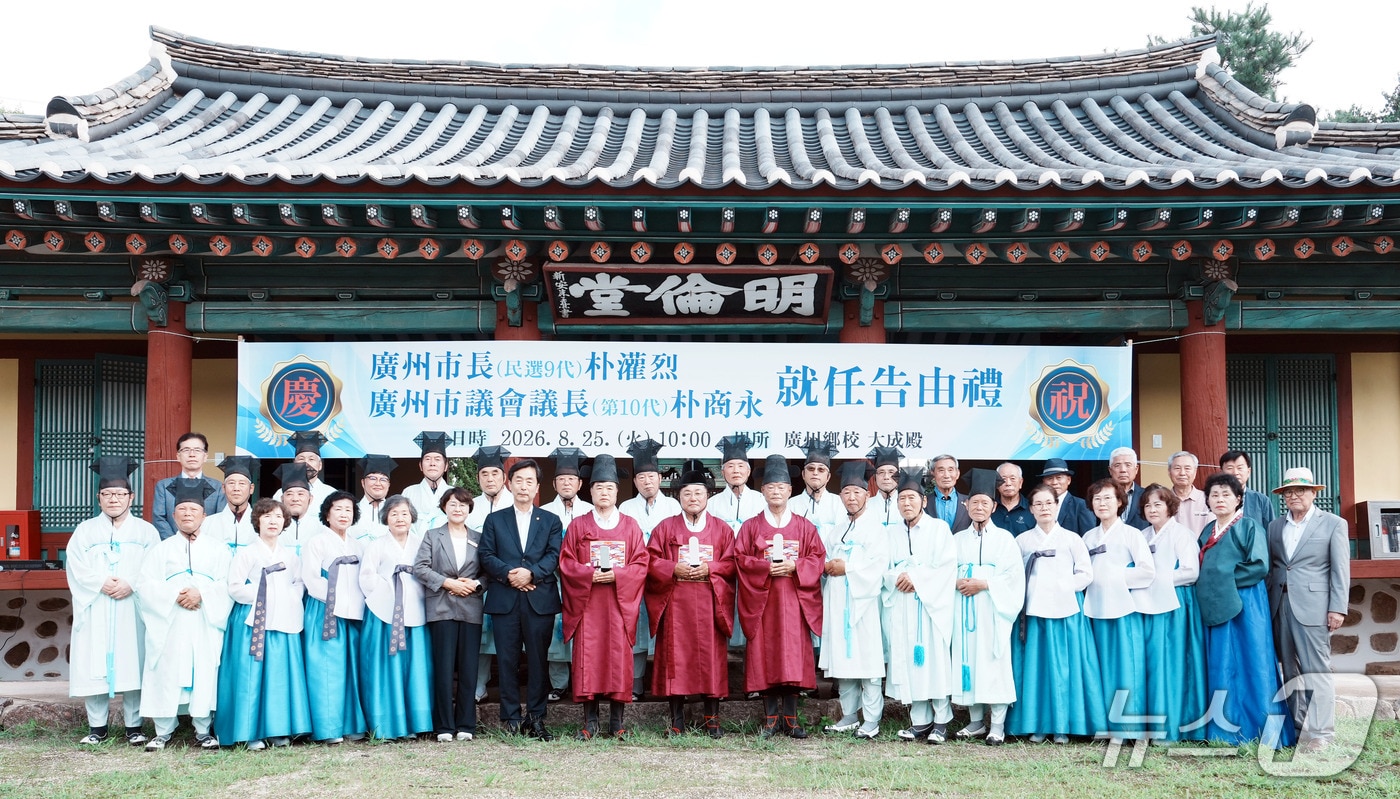 경기 광주시와 시의회가 25일 광주향교와 남한산성 숭렬전에서 민선9기 출범을 알리는 ‘고유례’를 봉행했다.(광주시 제공)