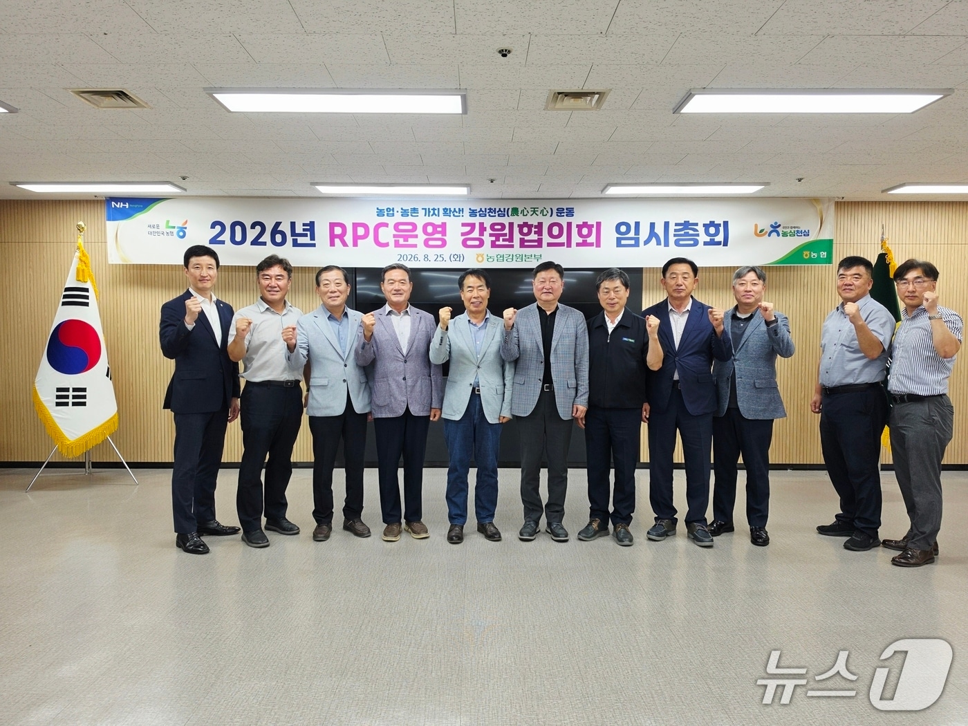 강원농협, 미곡종합처리장 임시총회.(농협 강원본부 제공. 재판매 및 DB금지)/뉴스1