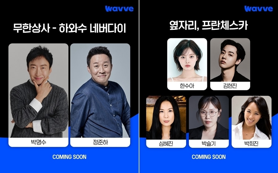 웨이브