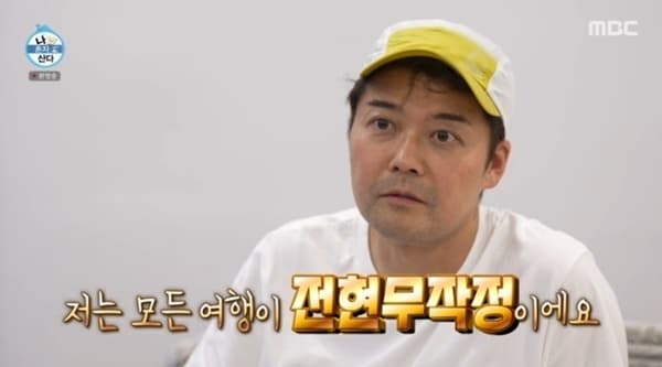 MBC '나 혼자 산다'