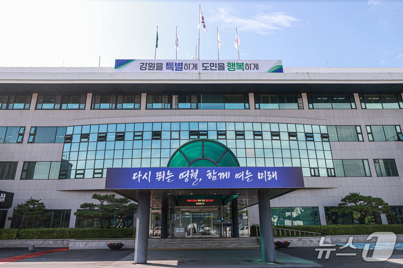 강원 영월군청. (재판매 및 DB금지)/뉴스1