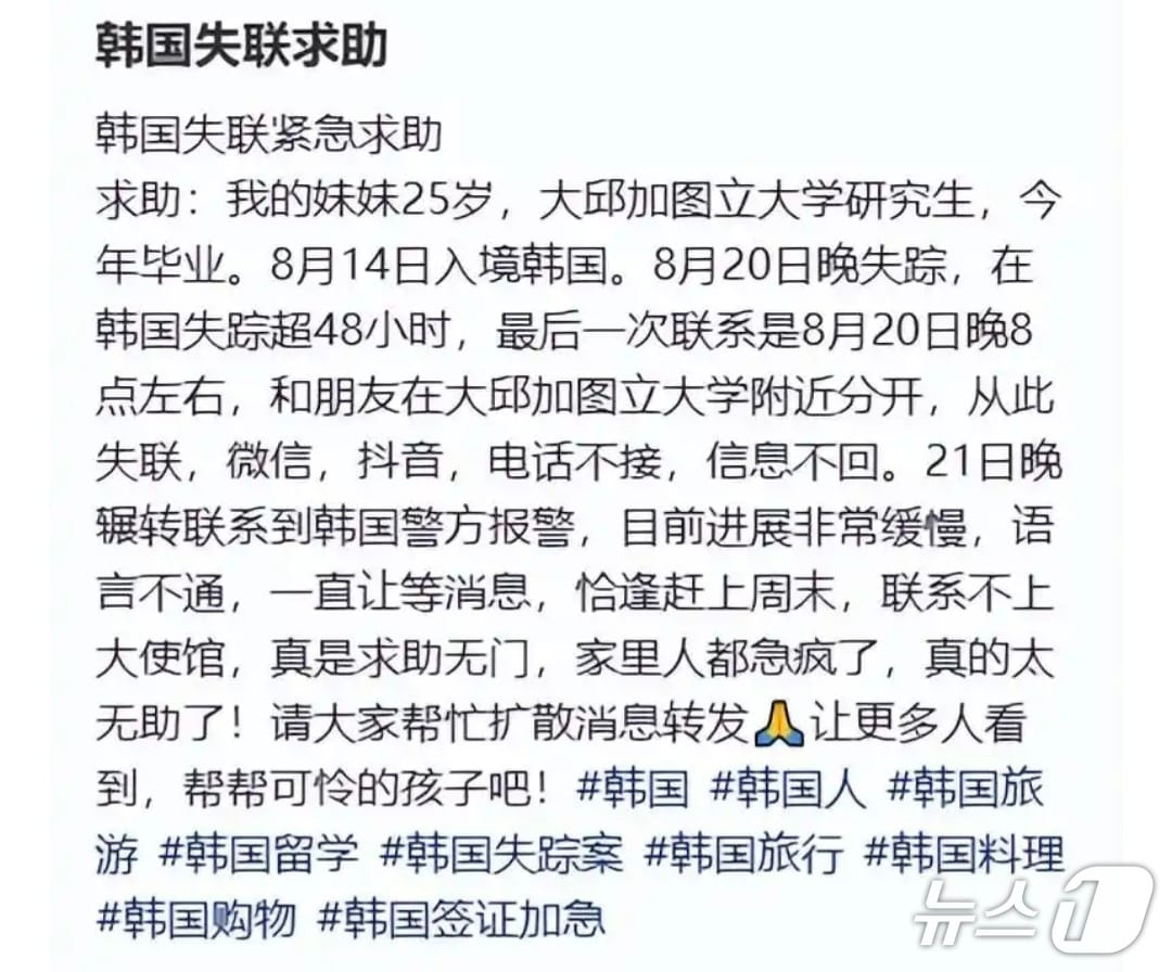 경산에서 실종된 대학생을 찾는다는 내용의 SNS 갈무리.(재판매 및 DB금지)
