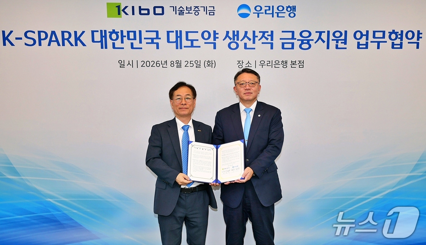 우리은행-기술보증기금, 반도체·AI 등 미래전략산업에 1조 원 지원