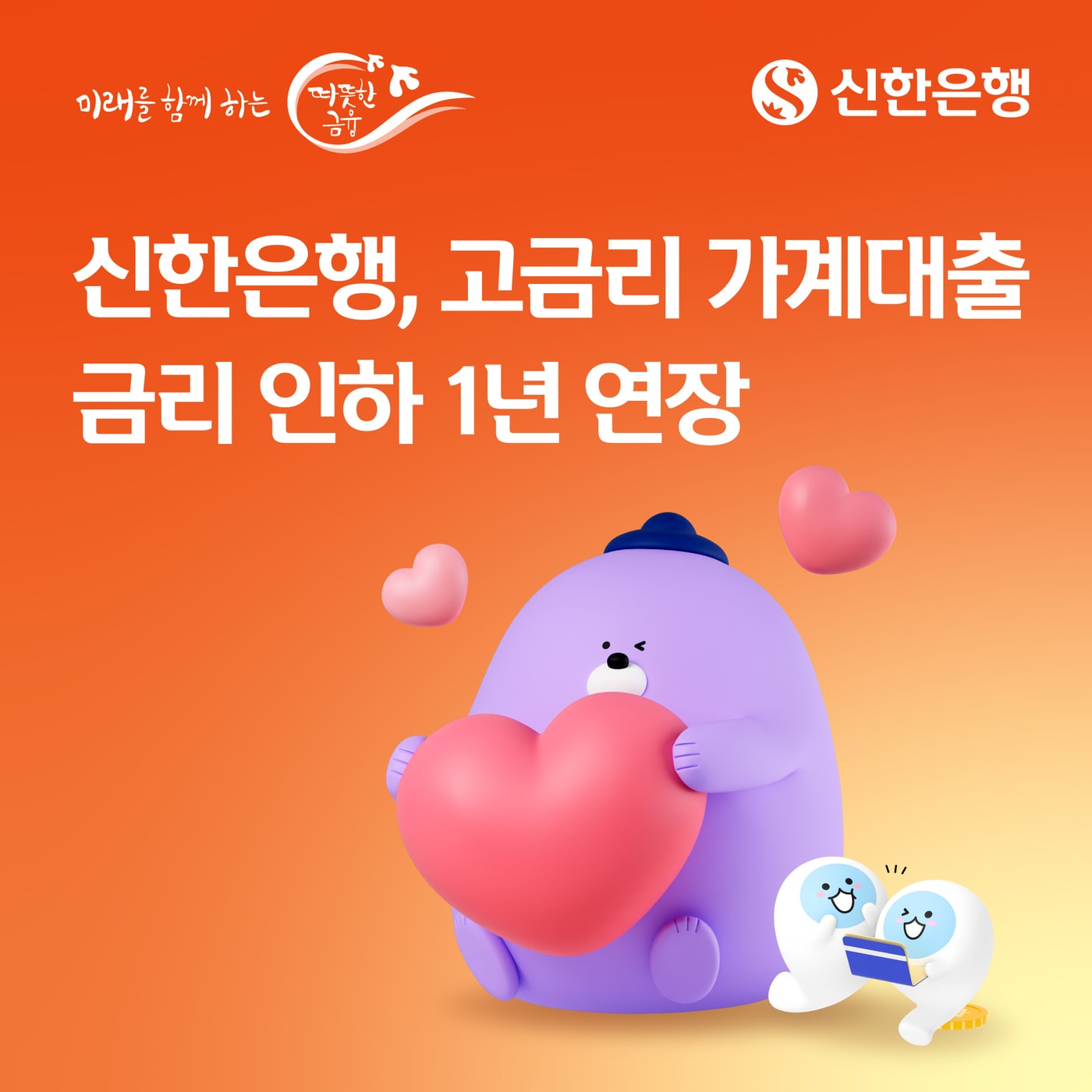 (신한은행 제공)
