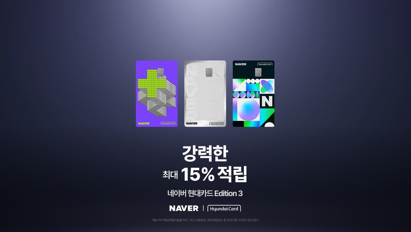 네이버, 현대카드와 제휴해 '네이버 현대카드 Edition3' 출시