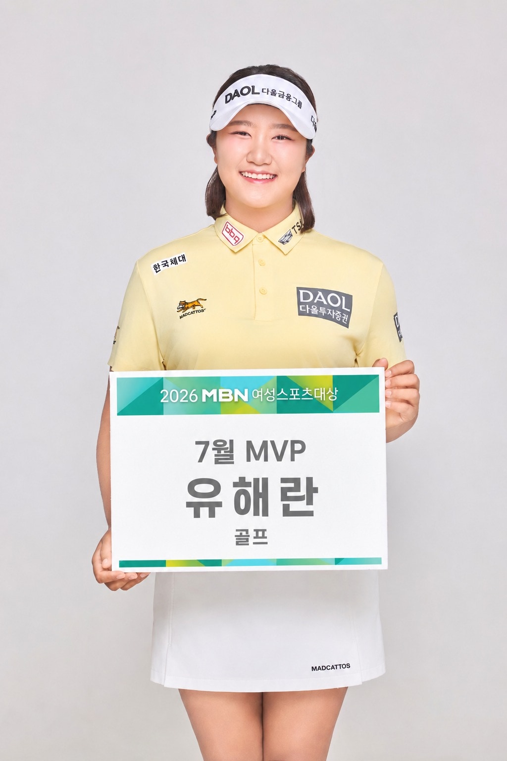 유해란(25·다올금융그룹). (MBN 제공)